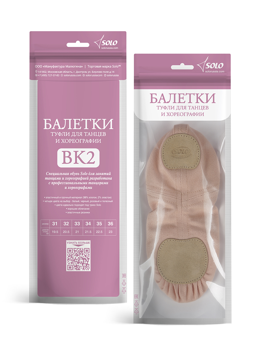 SOLO Split sole soft ballet shoes deep vamp stretch cotton pink