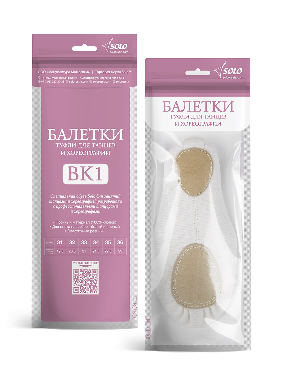 SOLO Split sole ballet shoes medium vamp kersey white