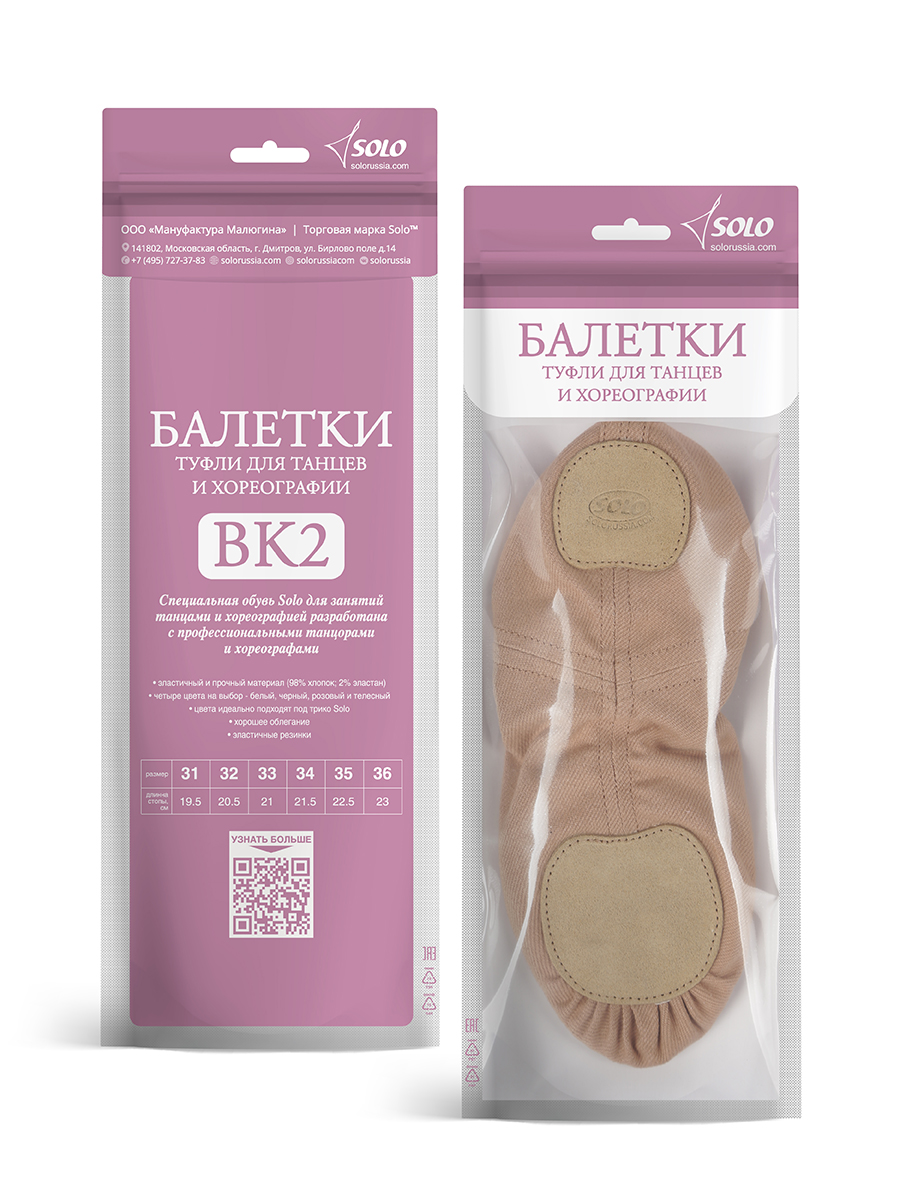 SOLO Split sole soft ballet shoes deep vamp stretch cotton beige
