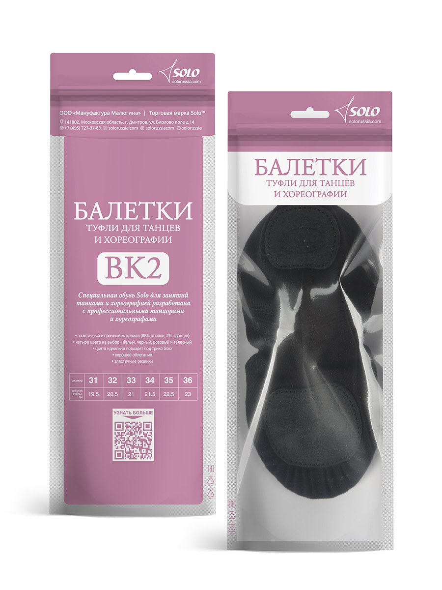 SOLO Split sole soft ballet shoes deep vamp stretch cotton black