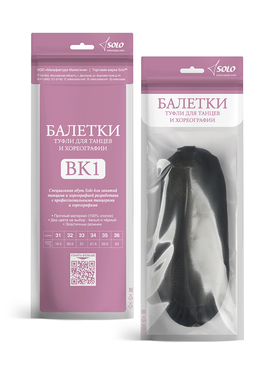 SOLO Split sole ballet shoes medium vamp kersey black