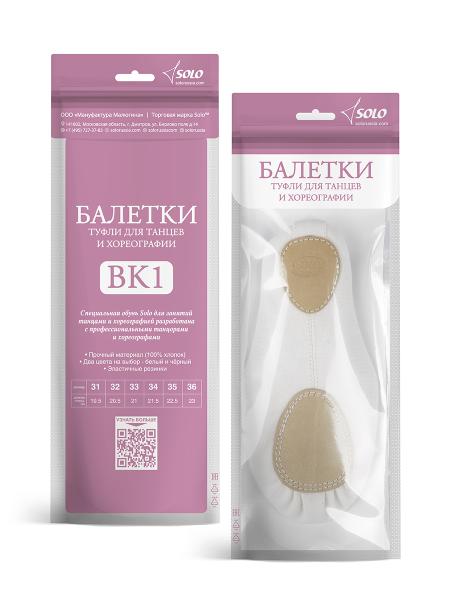 SOLO Split sole ballet shoes medium vamp kersey white